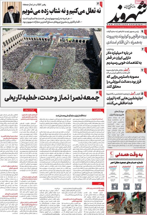 صفحه اول روزنامههای شنبه14مهر1403/ نماز جمعه نصر تیتر یک شد 3