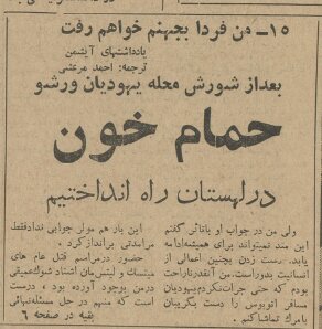 آیشمن: صهیونیستها از سیستم «گتو»ی نازیها سخت خوشحال بودند