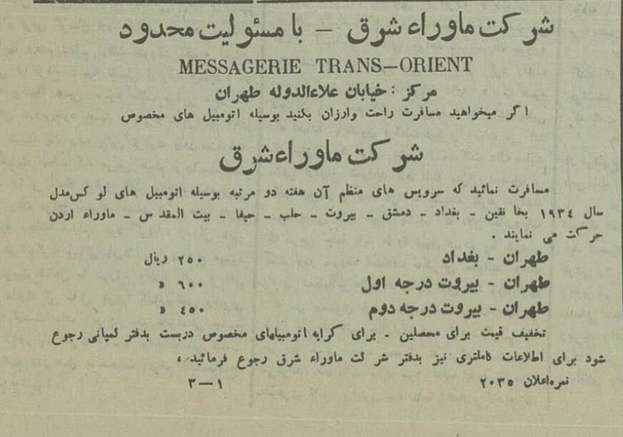 قیمت بلیت اتوبوس تهران به بیروت در سال 1313/ عکس 2