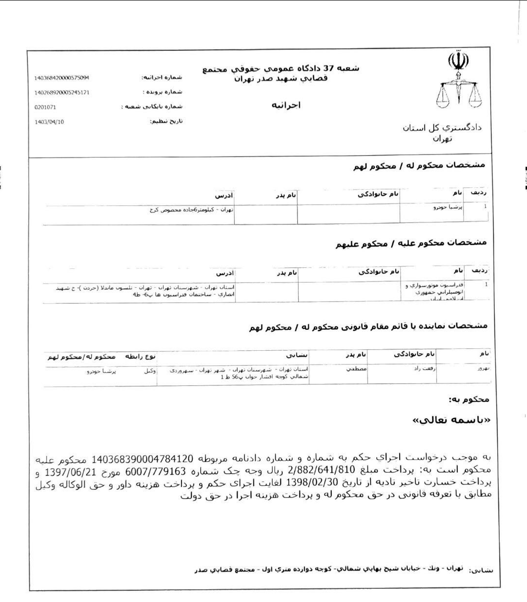 عکس | برداشت خسارت میلیاردی از حساب یک فدراسیون ورزشی 2