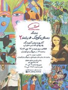 نمایشگاه دستان کوچک قدرتمند ٢