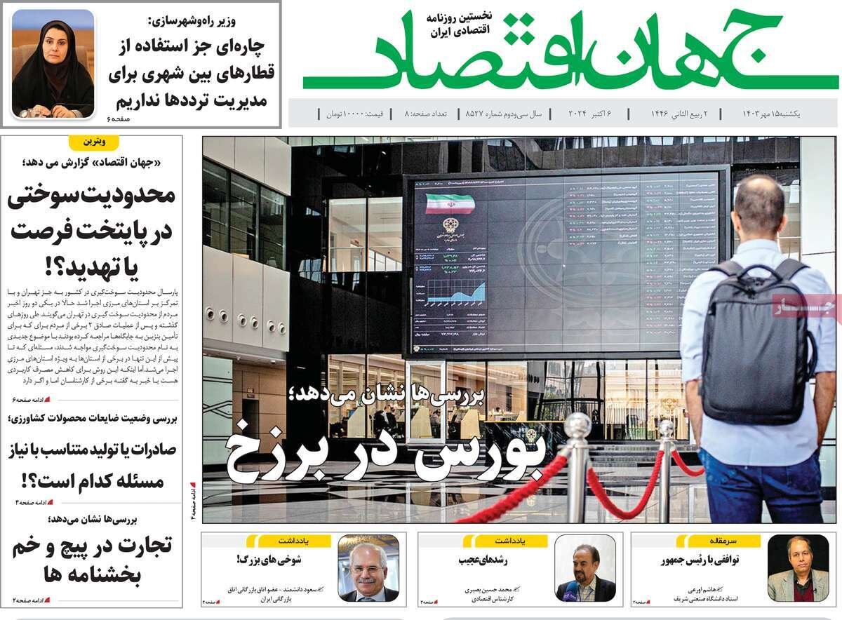 روزنامه روزنامه
