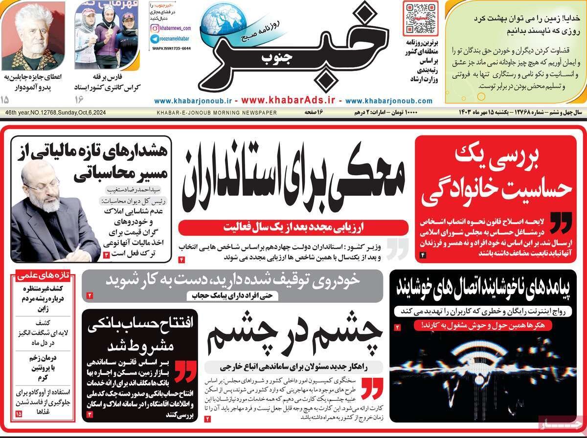 روزنامه روزنامه