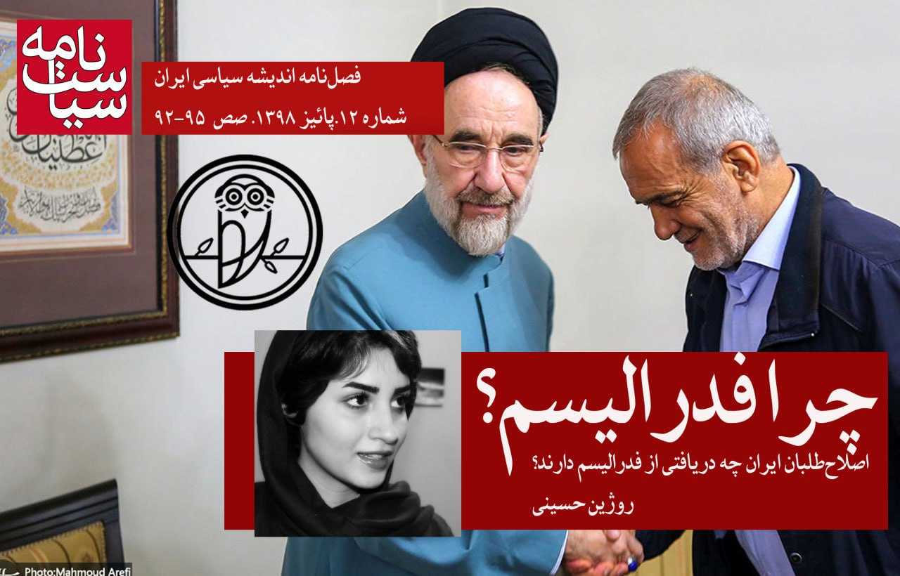 سید محمد خاتمی مورد انتقاد شدید جواد طباطبایی / اصلاحطلبان ایران چه دریافتی از فدرالیسم دارند؟