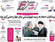 صفحه اول روزنامه های دوشنبه۱۶مهر۱۴۰۳