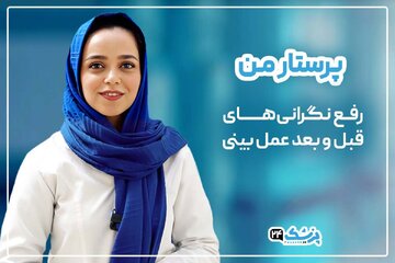 پرستار من؛ جدیدترین خدمات رایگان پزشک ۲۴ در مراقبت‌های عمل بینی