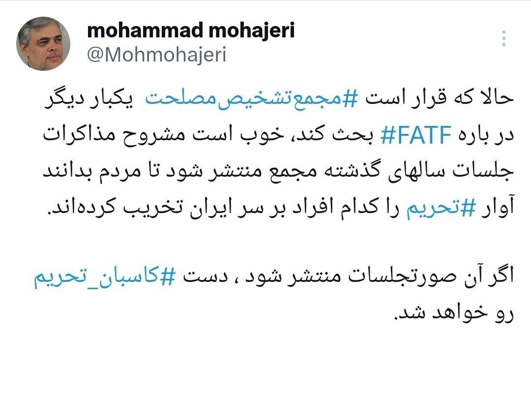 پیشنهاد محمد مهاجری به مجمع تشخیص درباره FATF برای رو شدن دست کاسبان تحریم