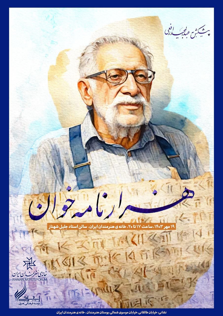 تجلیل از مترجم منشور کوروش / بزرگداشت عبدالمجید ارفعی راوی گل نبشته های هخامنشی برگزار میشود 2