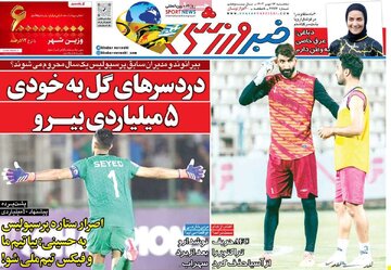 روزنامه
