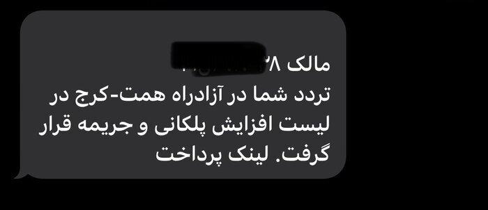 هرگز این پیامکها را باز نکنید؛ حسابتان خالی میشود + عکس 2