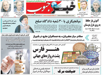 روزنامه