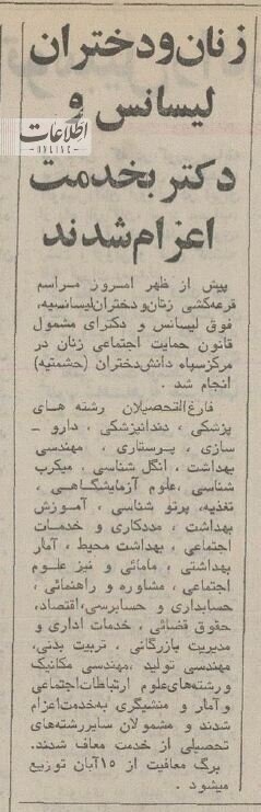 اعزام دختران ایرانی به سربازی / عکس 3