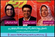 الیکا عبدالرزاقی، آزاده انصاری و حمید ابراهیمی نمایش‌های راه یافته به «مسابقه تئاتر نوجوان» را معرفی کردند