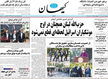 عصبانیت «کیهان» از تغییرات در شیوهنامه انضباطی دانشگاهها / چرا در شیوهنامه جدید اخراج نداریم؟