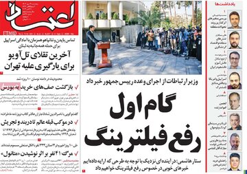 روزنامه