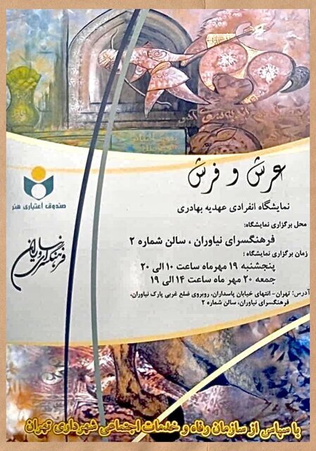 نمایشگاهی از عملیات‌ پاکسازی تکفیری‌ها تا موزه هنرهای کلکسیونی شانگهای در تهران