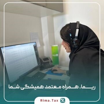 شرکت معتمد مالیاتی چیست؟