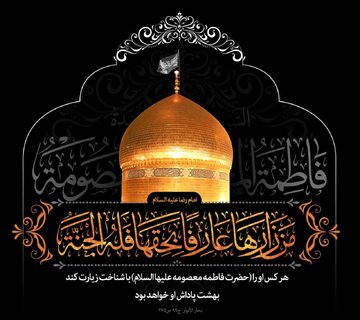 بشنوید | زیارت حضرت معصومه + صوت و متن بشنوید | زیارت حضرت معصومه + صوت و متن