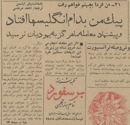 آیشمن: پیک من بهدام انگلیسها افتاد و پیشنهادات ما هرگز به گوش رهبران قوم یهود مقیم فلسطین نرسید