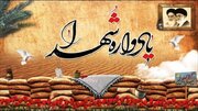 بام ایران میزبان اجلاسیه ۵۷ شهید دانشجو معلم است