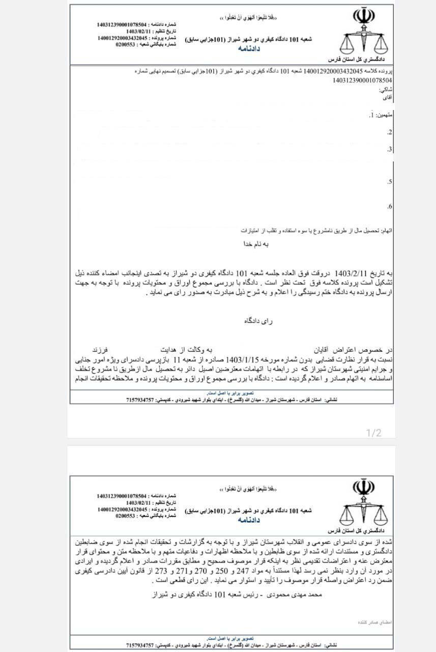 کابوس کودک آزاری در موسسه خیریه نرجس شیراز؛ حکم دادگاه و افشاگری کارکنان خیریه/ عکس