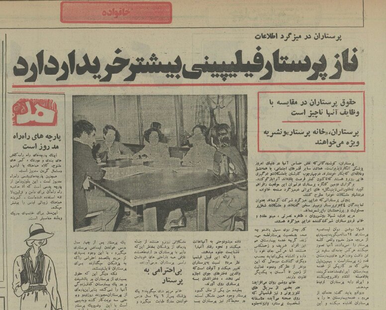 گلایهها و انتقادهای پرستاران ایرانی در دهه ۵۰ / ناز پرستار فیلیپینی بیشتر خریدار دارد/ حقوقمان کفاف خرج زندگی را نمیدهد