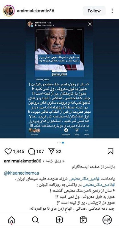 واکنش پسر ناصر ملک مطیعی به حمله کیهان/ نبش قبر کنید استخوانهای پدرم را به دادگاه ببرید و دوباره محاکمه کنید