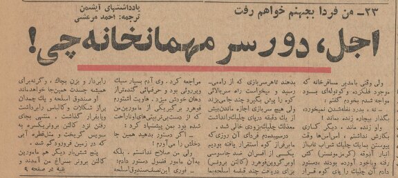 آیشمن: با این شل و کورها مامور شده بودم نیروی پارتیزانی تشکیل دهم! / دریافته بودیم مقاومت بیفایده و مرگ آلمان قطعی است