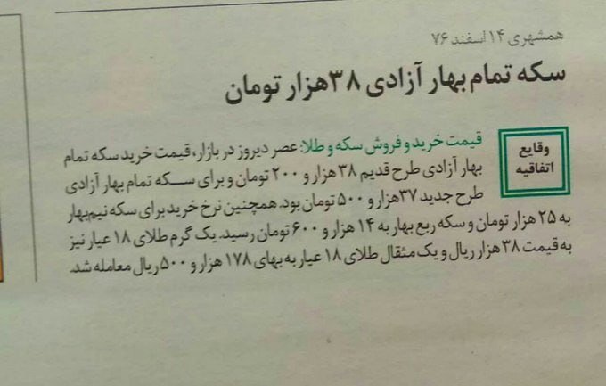 عکس | قیمت شوکهکننده سکه تمام بهار آزادی؛ فقط ۳۸ هزار تومان!