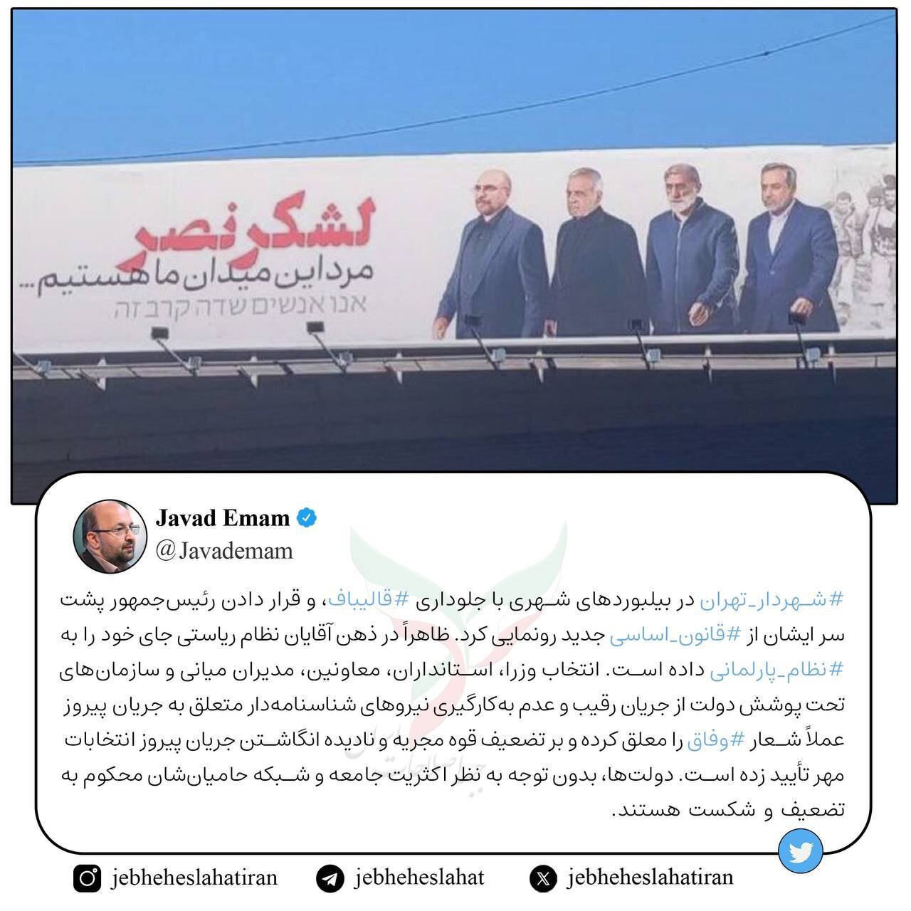 انتقاد جواد امام از شهرداری تهران؛ ظاهرا در ذهن آقایان نظام پارلمانی شده است/ بهکار نگرفتن نیروهای شناسنامهدار جریان پیروز، وفاق را معلق کرده است