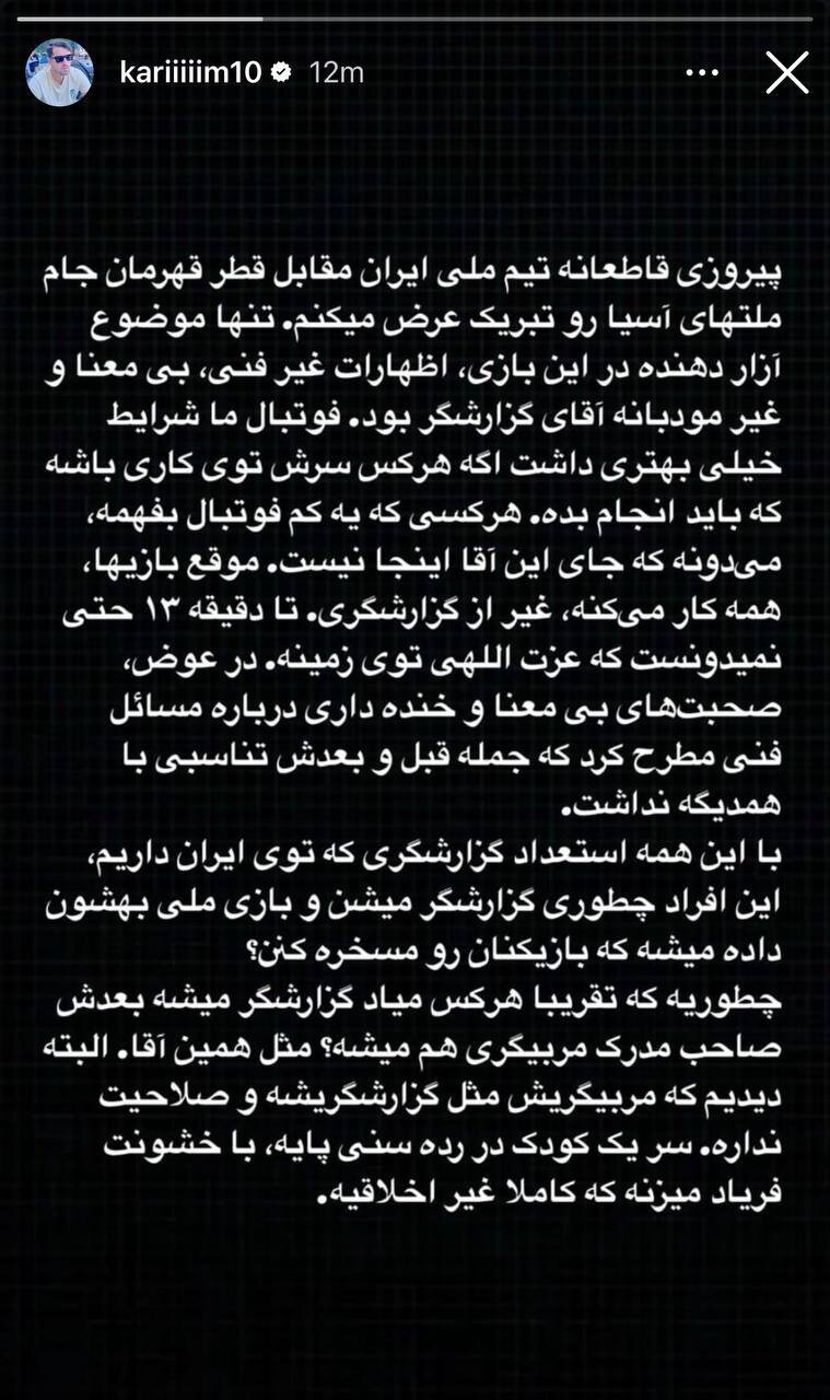 عکس | حمله کریم انصاریفرد به گزارشگر بازی تیم ملی