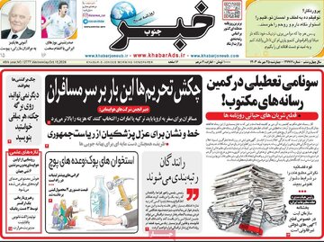 روزنامه