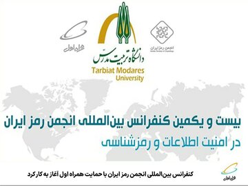 کنفرانس بینالمللی انجمن رمز ایران با حمایت همراه اول آغاز به کار کرد