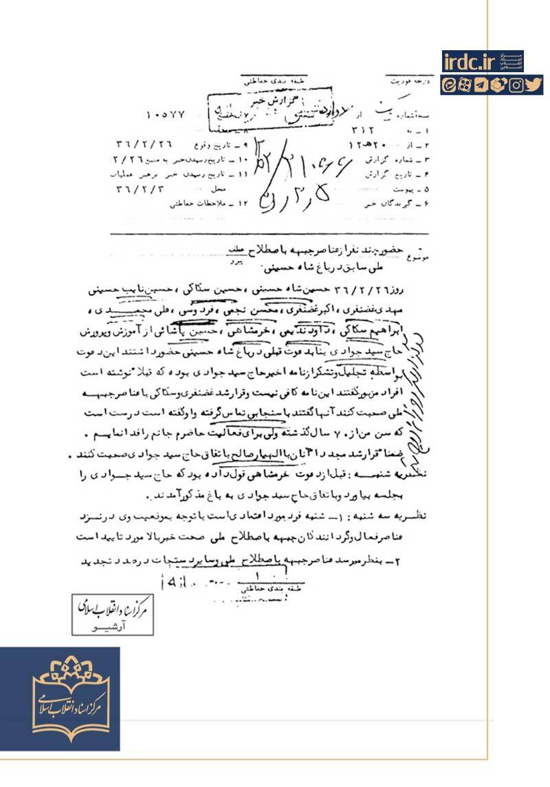 ساواک محل برگزاری جلسات حزب موتلفه را میدانست