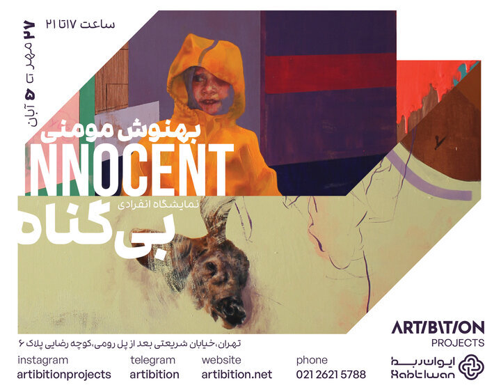 از قابهای خاطره انگیز آتیلا پسیانی تا حضور خوشنویسان در کوشک باغ هنر