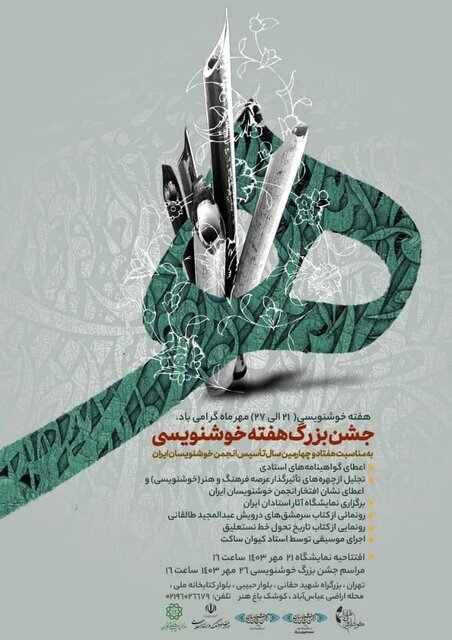 از قابهای خاطره انگیز آتیلا پسیانی تا حضور خوشنویسان در کوشک باغ هنر