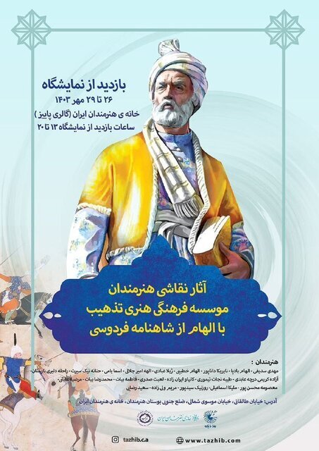 از قابهای خاطره انگیز آتیلا پسیانی تا حضور خوشنویسان در کوشک باغ هنر