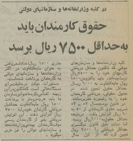 حداقل حقوق کارمندان ۵۰ سال پیش چقدر بود؟