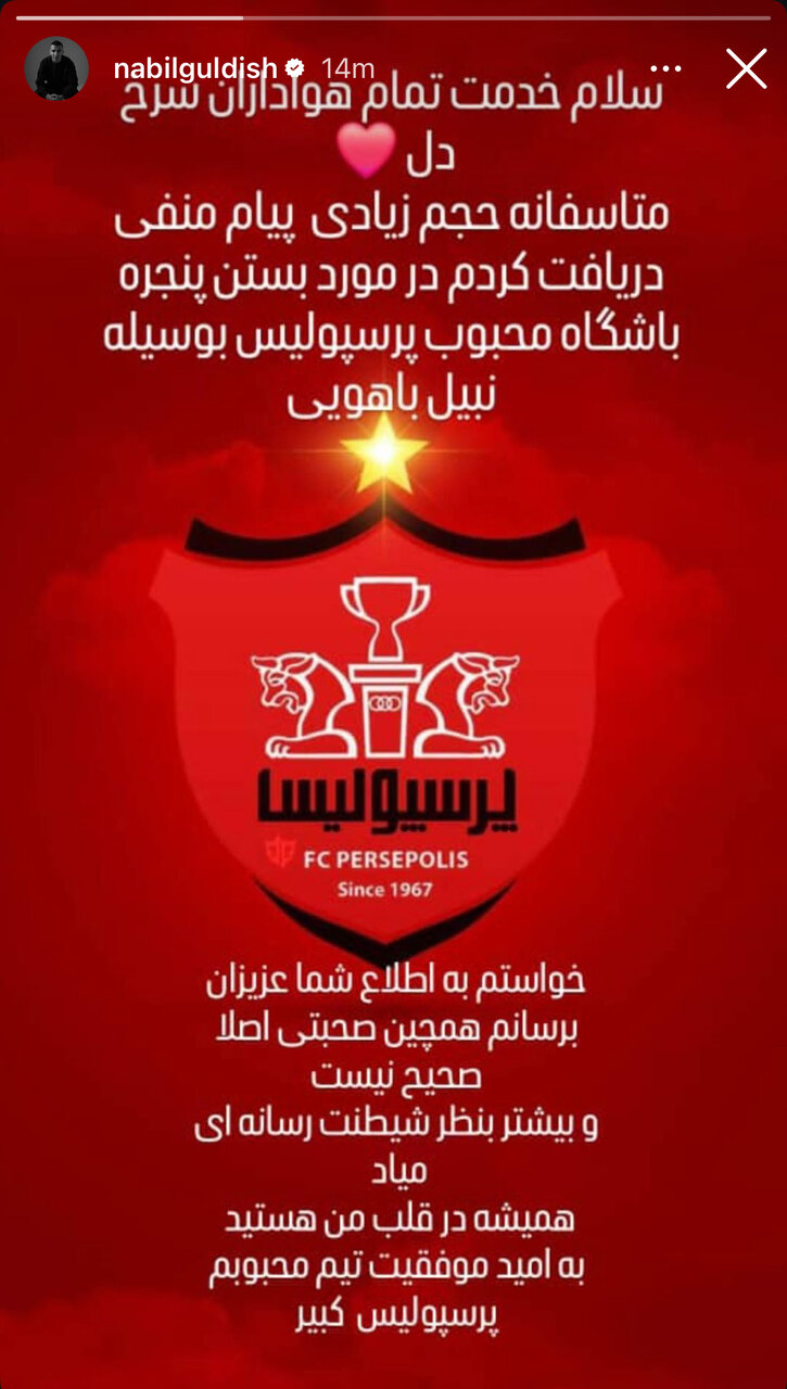 عکس| واکنش مهاجم جنجالی پرسپولیس به شایعه بستن پنجره سرخها