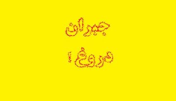 آیا واجب است بعد از دروغ گفتن، راستش را به فرد بگوییم؟
