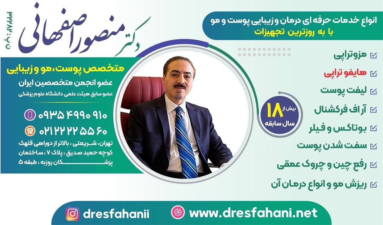 توصیهها و خدمات متخصص پوست، مو و زیبایی