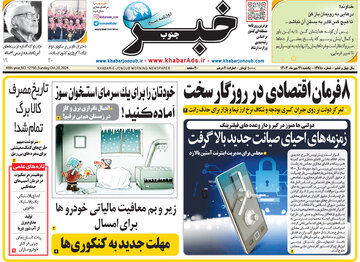 روزنامه