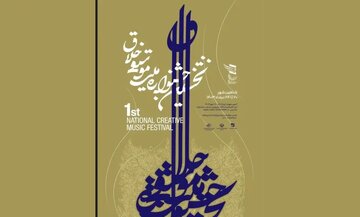 مهلت ثبتنام در جشنواره «موسیقی خلاق» تا ۲۵ آبان تمدید شد مهلت ثبتنام در جشنواره «موسیقی خلاق» تا ۲۵ آبان تمدید شد