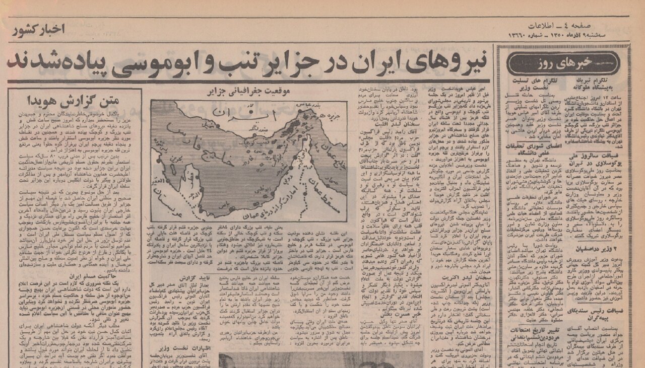 نطق هویدا در مجلس پس از «پیادهشدن نیروهای مسلح ایران در جزایر سهگانه»