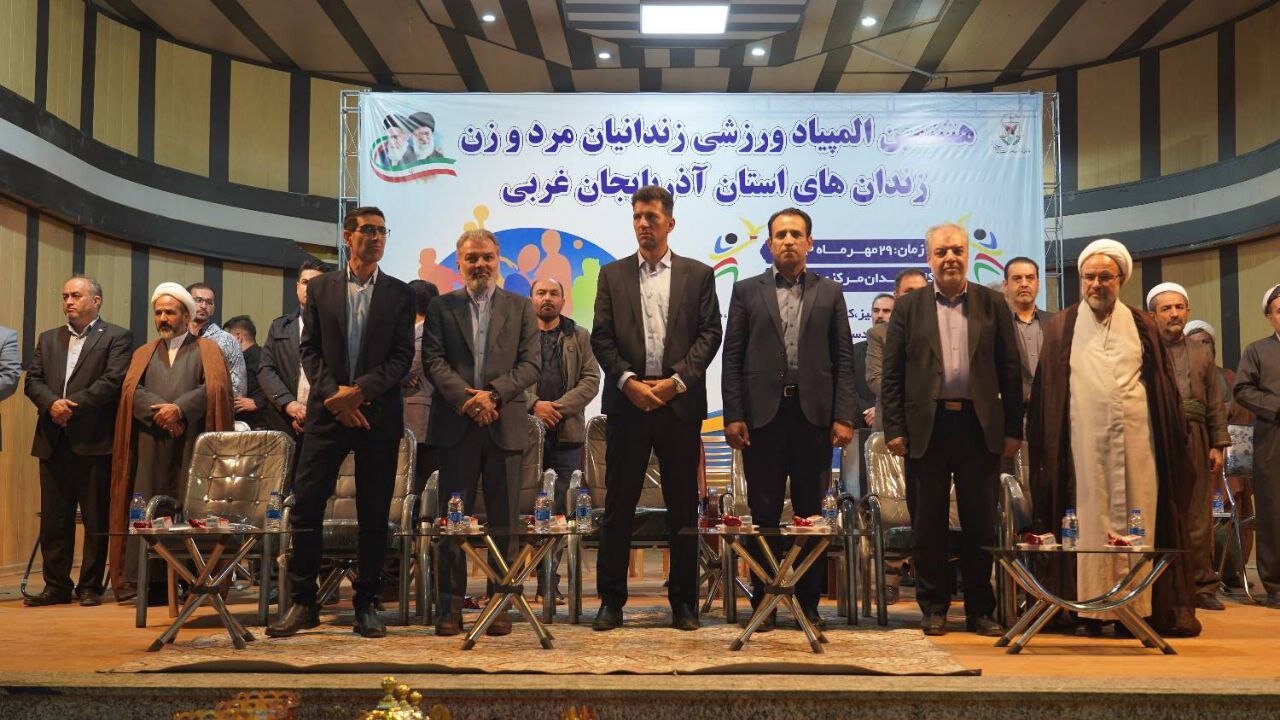 برگزاری هشتمین المپیاد ورزشی زندانیان زندانهای آذربایجانغربی