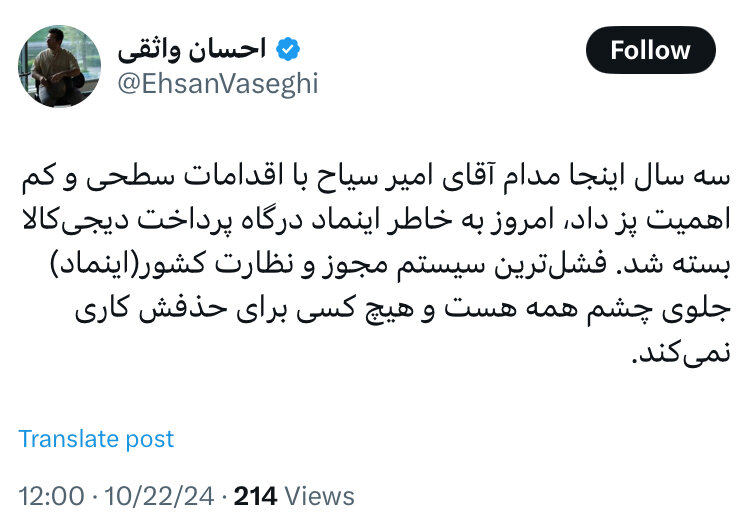 بزرگترین کسبوکار اینترنتی کشور نمیتواند درگاه داشته باشد/ مرتکبین تعلیق اینماد دیجیکالا مواخذه شوند