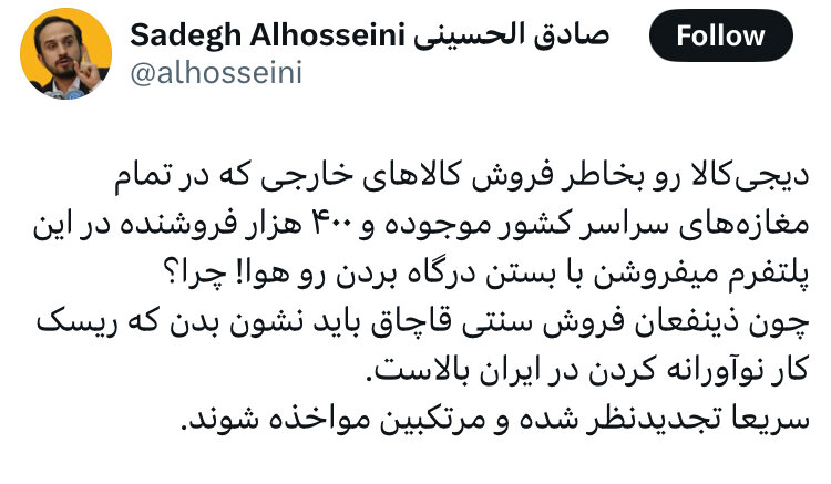 بزرگترین کسبوکار اینترنتی کشور نمیتواند درگاه داشته باشد/ مرتکبین تعلیق اینماد دیجیکالا مواخذه شوند