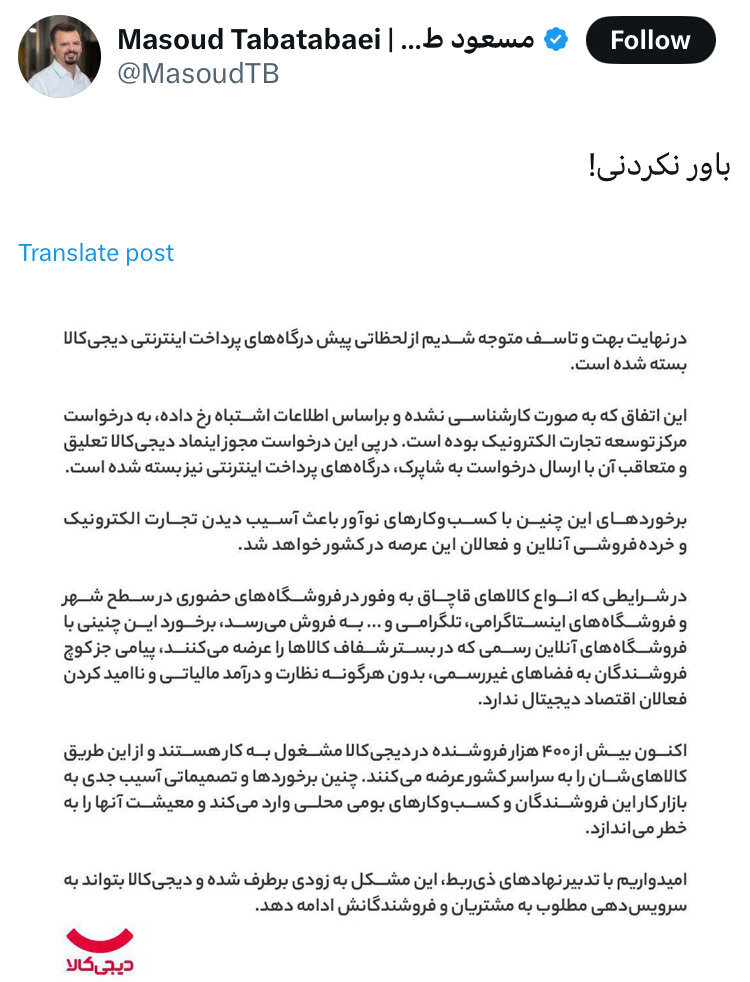 بزرگترین کسبوکار اینترنتی کشور نمیتواند درگاه داشته باشد/ مرتکبین تعلیق اینماد دیجیکالا مواخذه شوند