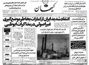 سرمقاله ۳۲ ساله پیش‌ «کیهان» درباره جزایر سه‌گانه / منطق امارات، بازی با آتش است