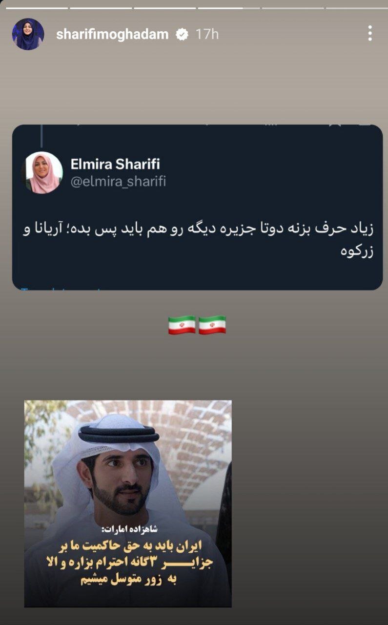 عکس | پاسخ کوبنده المیرا شریفی مقدم به شاهزاده امارات